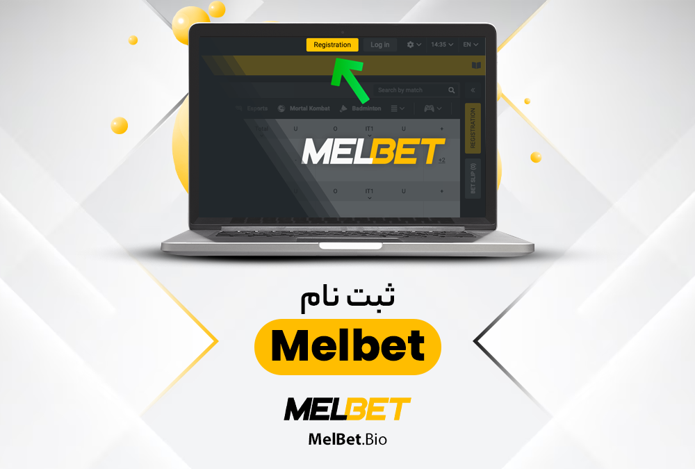 ثبت نام MelBet