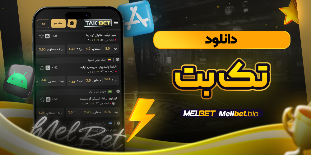 دانلود تک بت