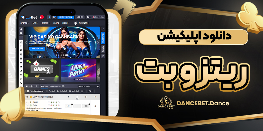 دانلود اپلیکیشن ریتزو بت