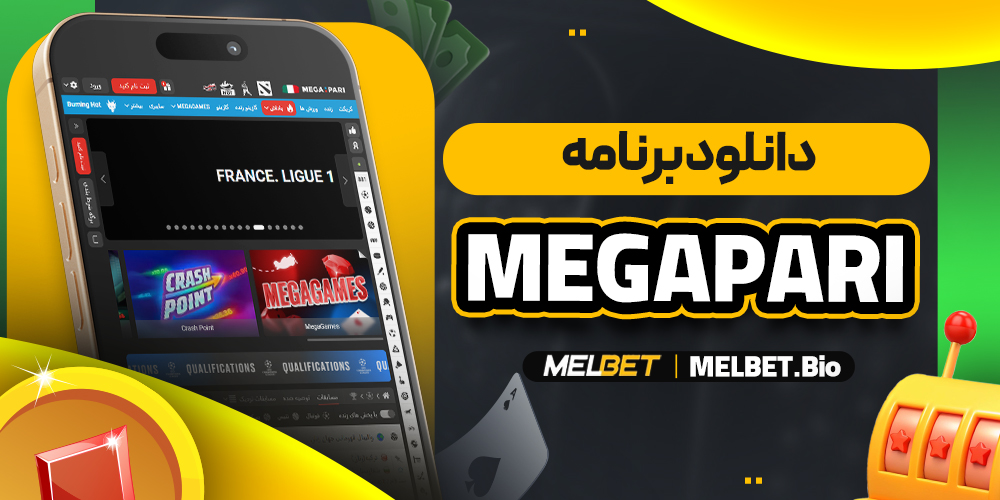 دانلود برنامه megapari