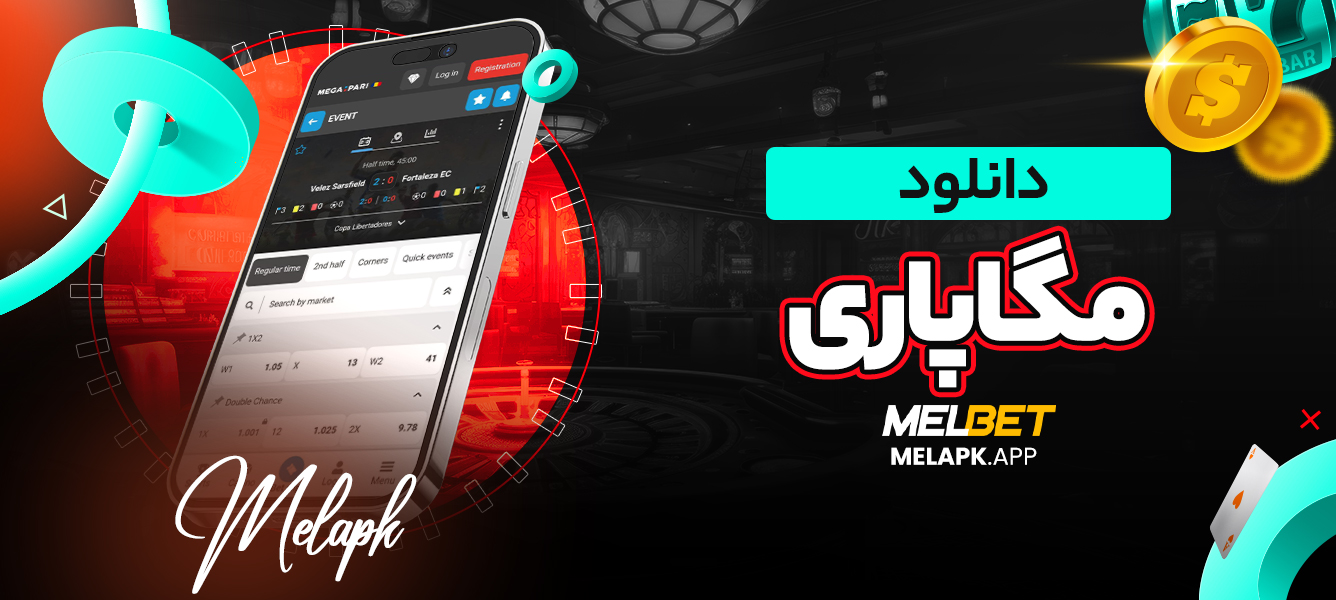 دانلود مگاپاری