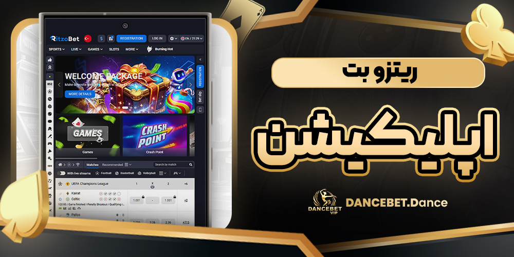 ریتزو بت اپلیکیشن