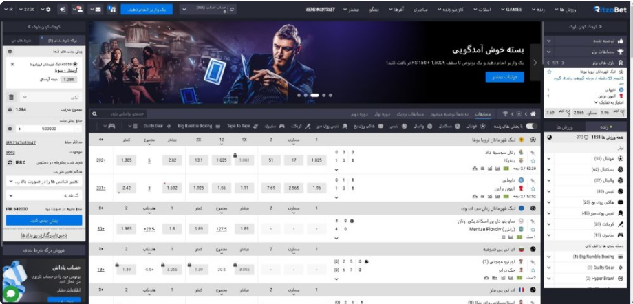 سایت ریتزو بت