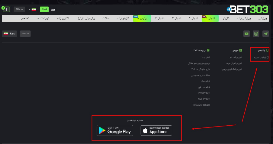 دانلود بت ۳۰۳ برای ایفون