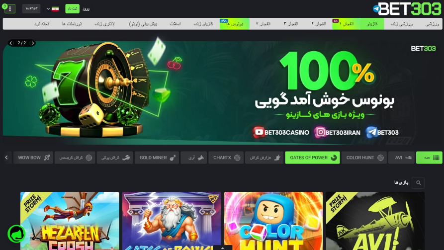 دانلود بت ۳۰۳