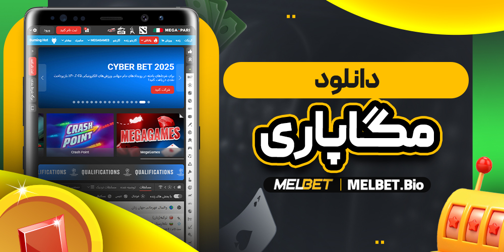 دانلود مگاپاری