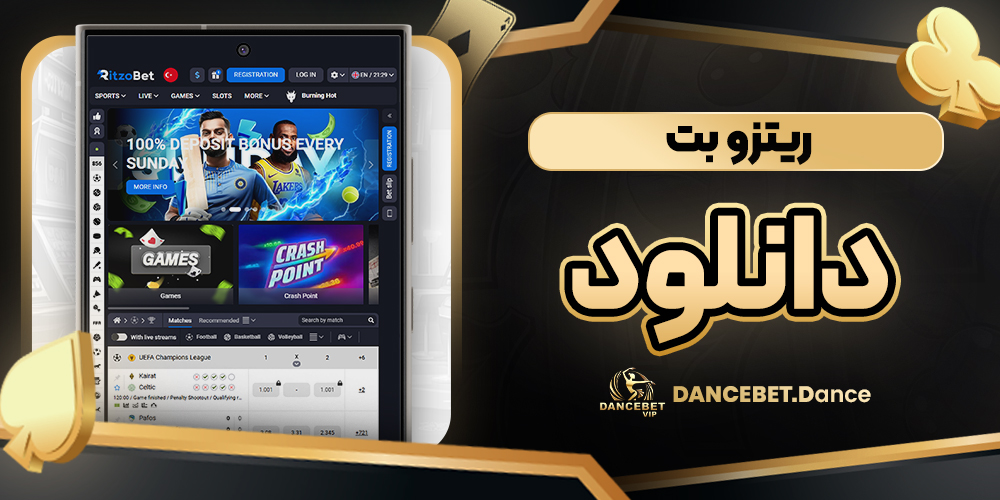 ریتزو بت دانلود