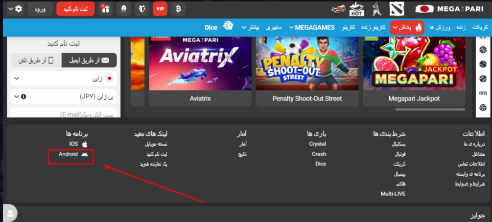 نسخه اندروید مگاپاری