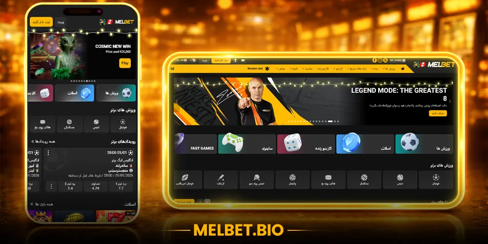 مل بت برای کاربران ایرانی