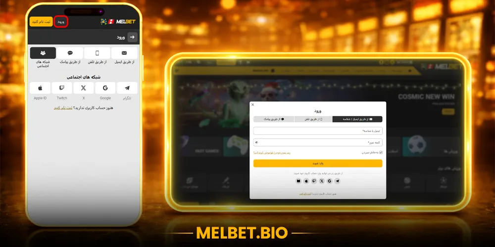 ورود به مل بت