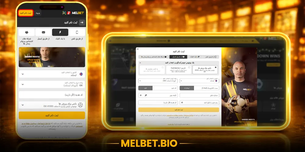 ثبت نام MelBet