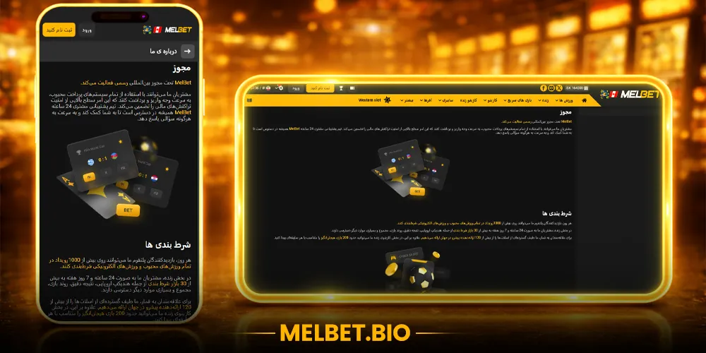 لایسنس بین‌المللی مل بت